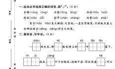 人教版语文二年级上册单元测试卷-11