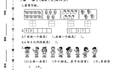 苏教版数学一年级上册期中卷