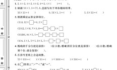 冀教版数学五年级上册单元测试卷-2