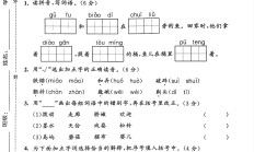 人教版语文三年级下册单元测试卷-第六单元-2