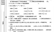苏教版数学四年级下册期末卷