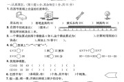 电子版数学二年级上册期末-期末测试卷-3