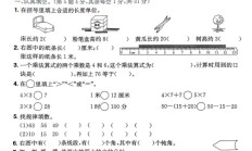 电子版数学二年级上册期末-期末测试卷-3