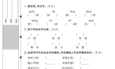 电子版语文三年级上册单元测试卷-第五单元
