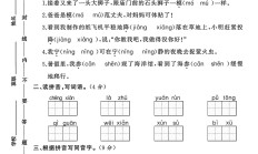 人教版语文三年级下册素养评估