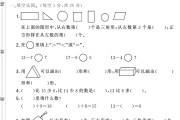 苏教版数学一年级下册月考卷