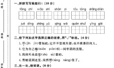 人教版语文二年级下册单元测试卷-第七单元-答案