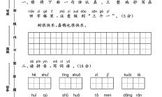 人教版语文一年级下册单元测试卷-2