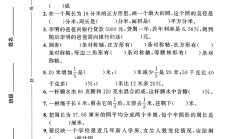 北师大版数学六年级上册期末卷-4