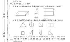 电子版数学一年级下册单元测试卷-第一单元