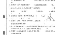 冀教版数学四年级上册期末卷