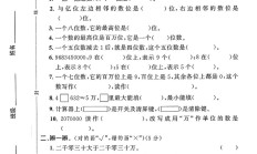 人教版数学四年级上册单元测试卷-4