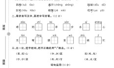 电子版语文二年级上册期末-真题
