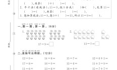 电子版数学一年级下册单元测试卷-第二单元-2