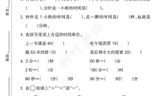人教版数学三年级上册单元测试卷-3