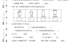 苏教版数学四年级上册单元测试卷-3
