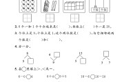 冀教版数学一年级上册期末卷