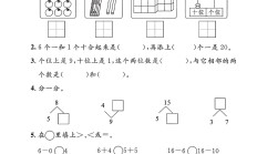 冀教版数学一年级上册期末卷