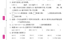 冀教版数学四年级上册单元测试卷-第12单元