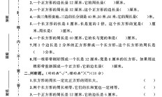 北师大版数学三年级上册单元测试卷-4