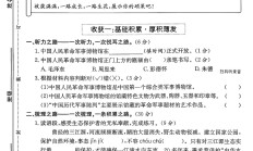 人教版语文五年级下册期中卷-4