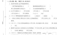 人教版数学三年级下册单元测试卷-第五单元-2