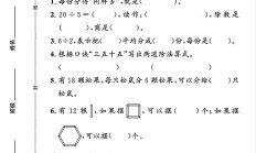 冀教版数学二年级上册单元测试卷-第五单元