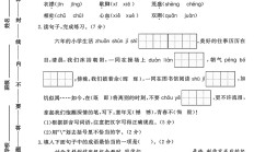 人教版语文六年级下册素养评估