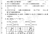 苏教版数学四年级下册期中卷