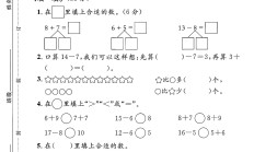 北师大版数学一年级下册期中卷-3
