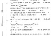 冀教版数学四年级上册期中卷