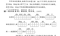 人教版语文一年级下册期末-真题-2