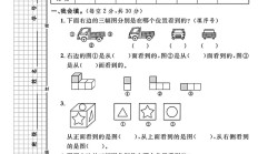 电子版数学二年级上册单元测试卷-第五单元-2