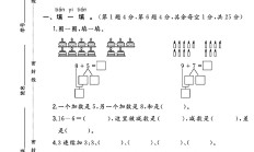 人教版数学一年级上册单元测试卷-第八单元