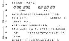 人教版数学二年级下册单元测试卷-第12单元