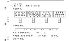 人教版数学一年级上册期中卷-4