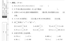 电子版数学四年级下册单元测试卷-第三单元
