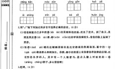 人教版语文三年级下册期末卷-3
