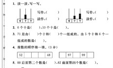 苏教版数学一年级下册单元测试卷-第三单元