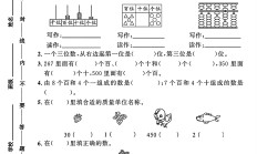 冀教版数学二年级下册单元测试卷