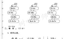 苏教版数学一年级下册期中卷