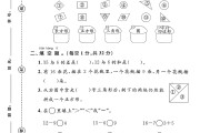 人教版数学一年级下册月考卷-第一次