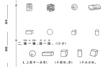 人教版数学一年级上册单元测试卷-7