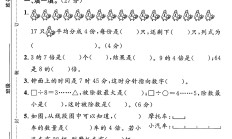 人教版数学二年级下册期中卷-4