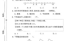 北师版数学四年级下册期中