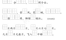 新版语文一年级上册课文内容填空