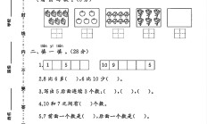 人教版数学一年级上册期中卷-3