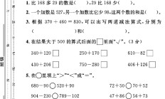 苏教版数学二年级下册单元测试卷-第六单元
