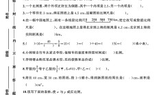 人教版数学六年级下册单元测试卷-第45单元