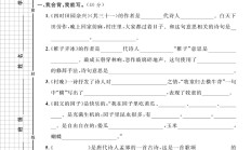 人教版语文五年级下册单元测试卷-第一单元